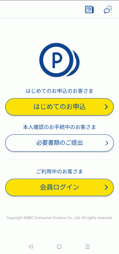 アプリローンの画面