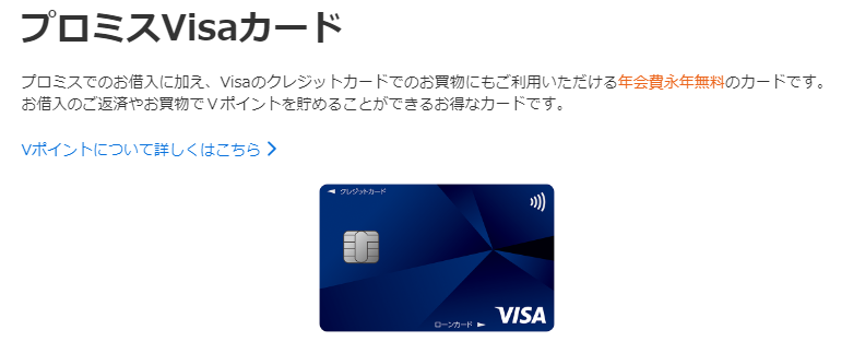 プロミスVisaカード