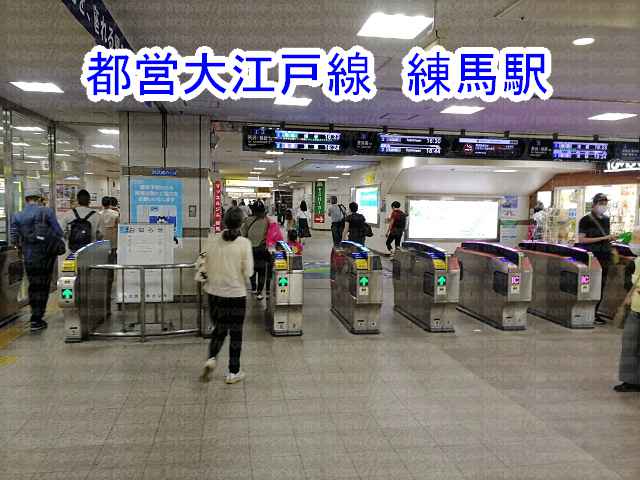 練馬駅改札口の画像