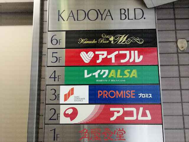 プロミス案内板の画像