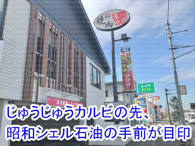 焼肉じゅうじゅうカルビの前の画像