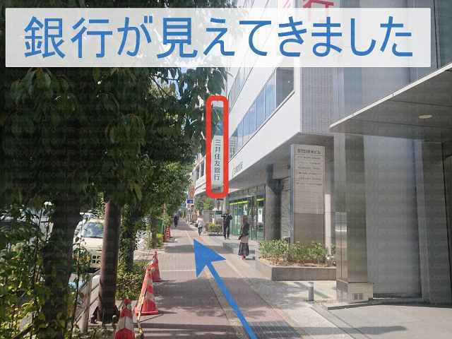 道の先に三井住友銀行の画像