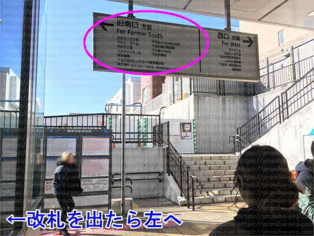下北沢駅南西出口、方向案内表示の画像