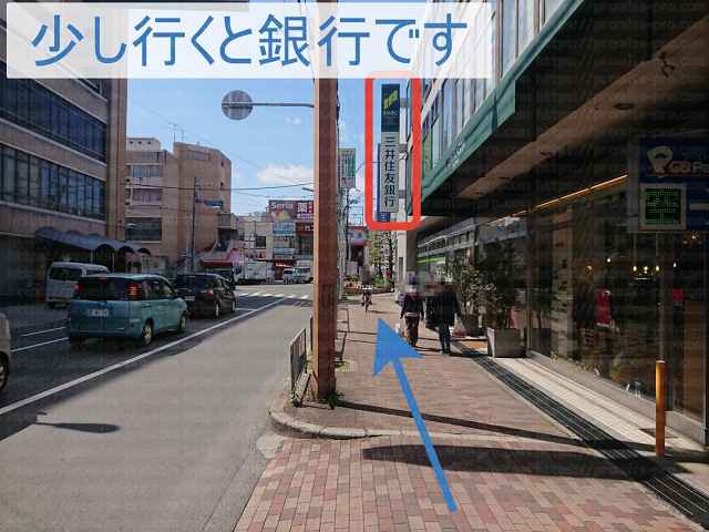 道の先に三井住友銀行看板の画像