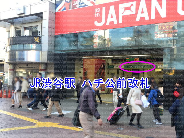 渋谷駅ハチ公前改札の画像