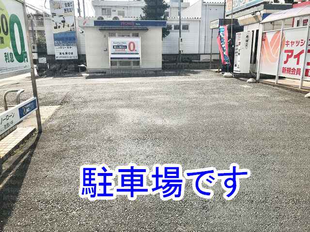 駐車場の画像