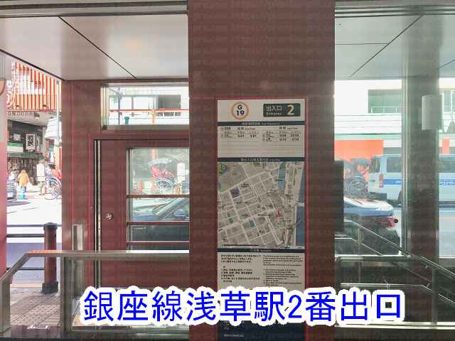 銀座線浅草駅2番出口の画像