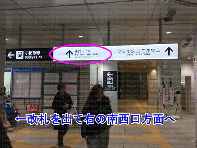 下北沢駅改札内の画像