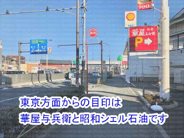 華屋与兵衛とシェル石油の画像