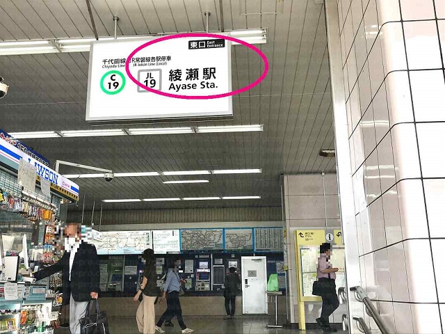 綾瀬駅東口改札案内板の画像