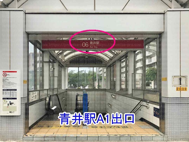 青井駅A1出口の画像