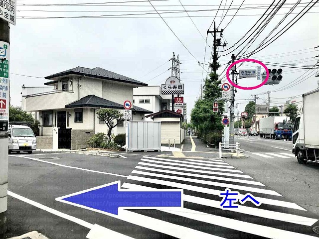 西加平町交差点とくら寿司看板の画像