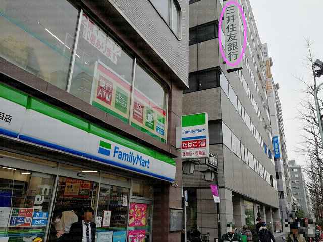 ファミリーマートと三井住友銀行看板の画像