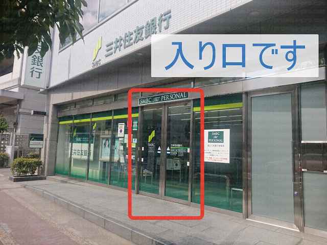 三井住友銀行入口の画像