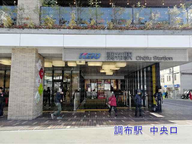 調布駅中央口の画像