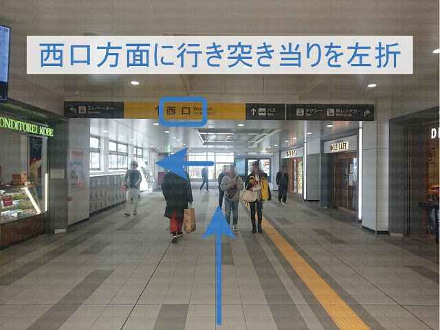 西口方面に向かう画像