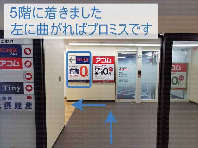 5階にプロミス看板の画像