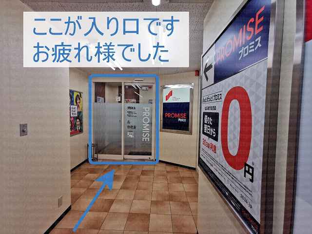 プロミス入口の画像