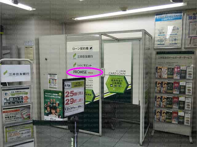 三井住友銀行下北沢店内ローン契約コーナーの画像