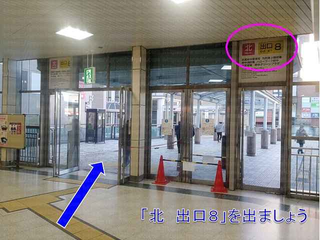 北出口8の画像