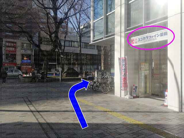 右側にココカラファイン薬局の画像