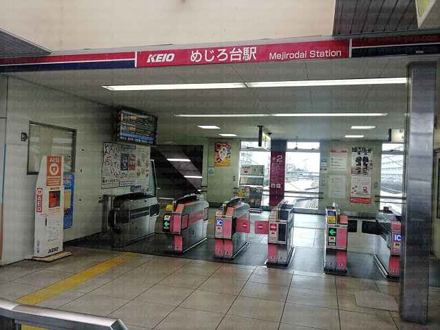 京王線めじろ台駅改札の画像