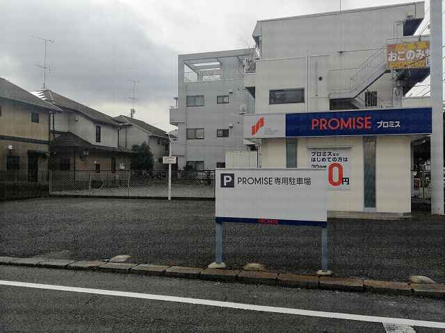 プロミス椚田通りめじろ台自動契約コーナーの画像