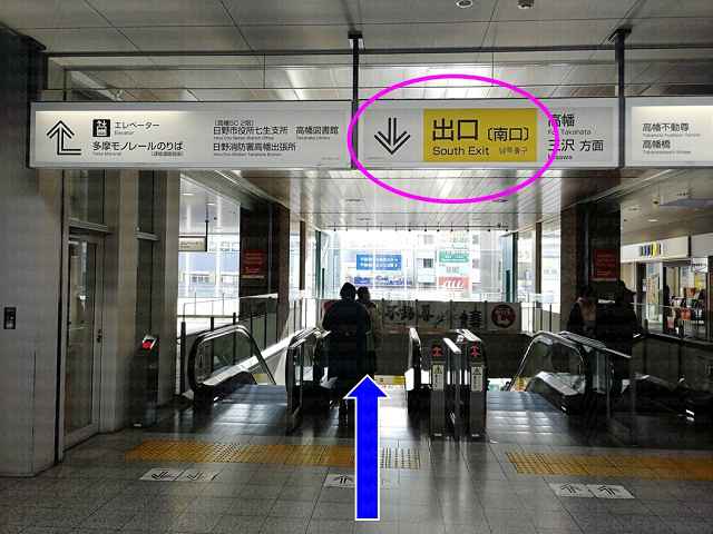 南口に向かう画像