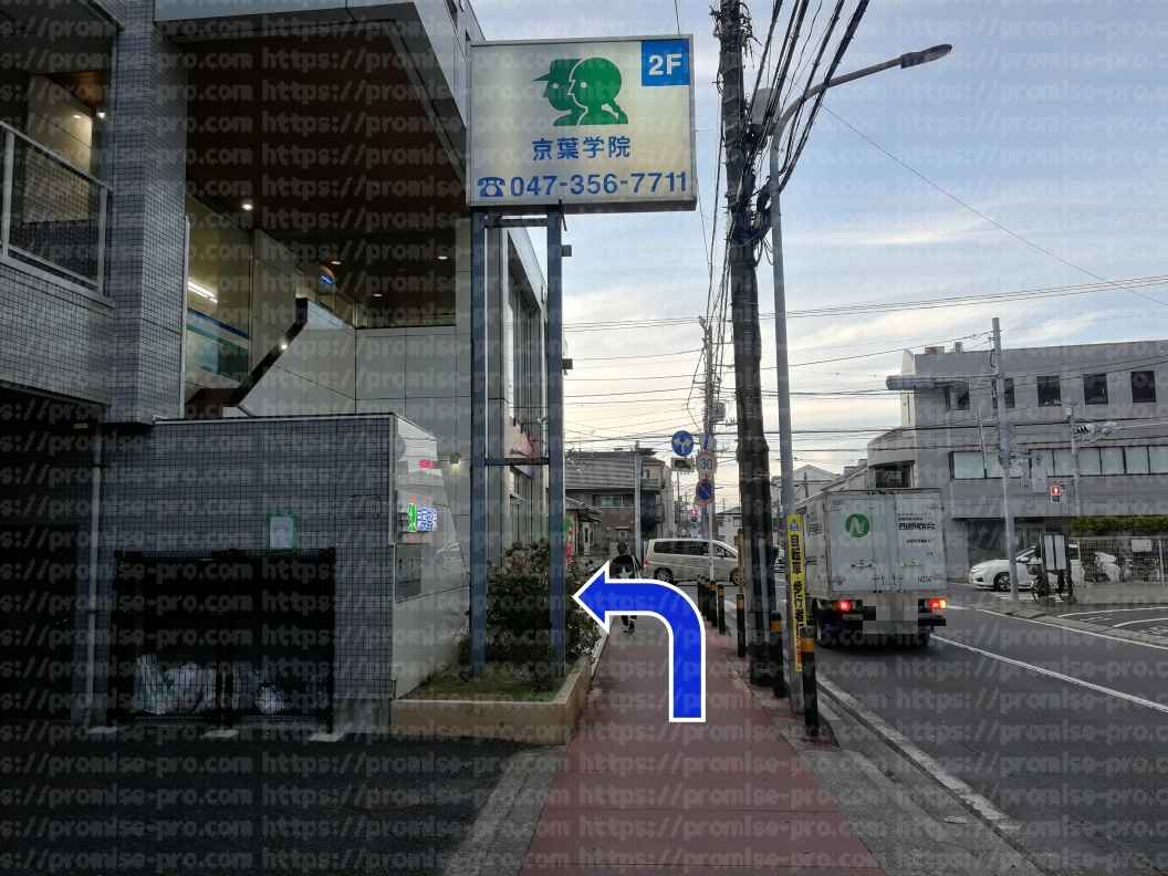 京葉学院看板画像