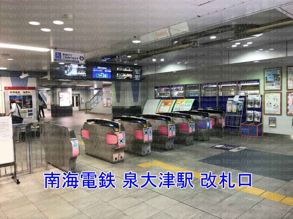 南海電鉄泉大津駅改札口画像