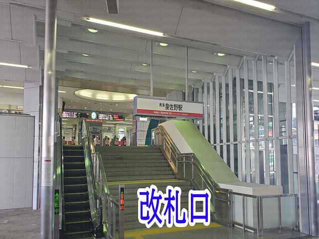 南海泉佐野駅の改札口の画像