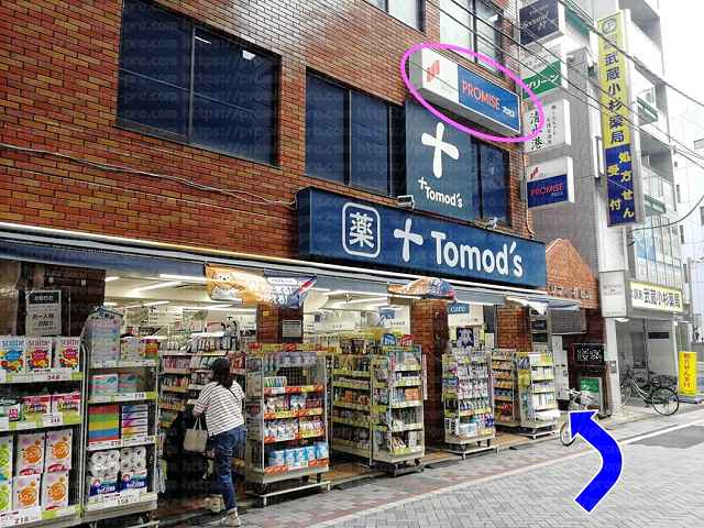 薬局の上にプロミス看板の画像