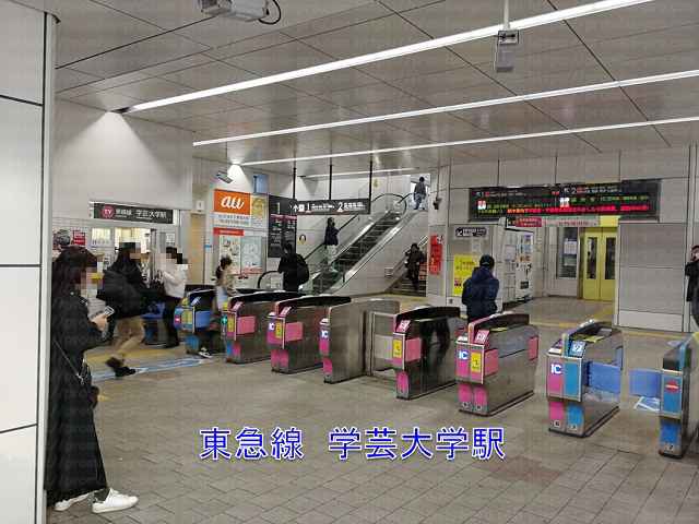 学芸大駅改札口の画像
