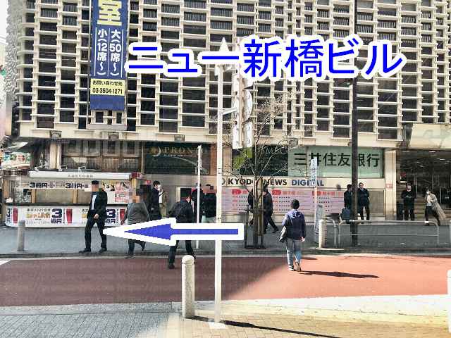 ニュー新橋ビルの画像