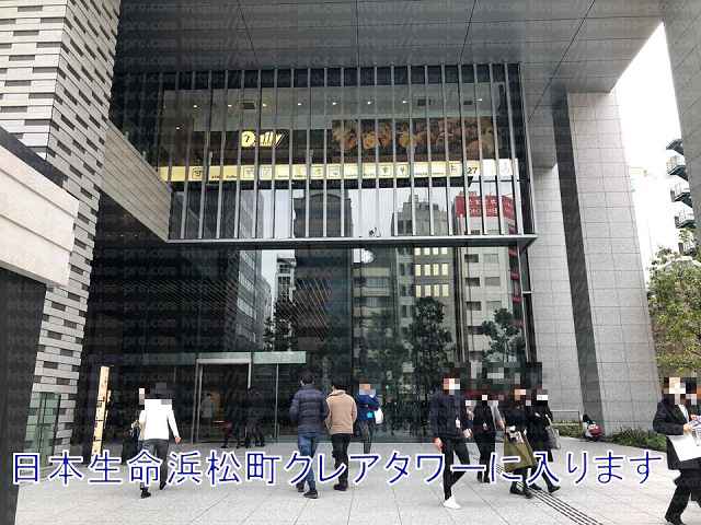 日本生命浜松町クレアタワーの画像