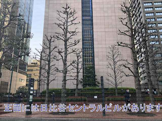 日比谷セントラルビルの外観