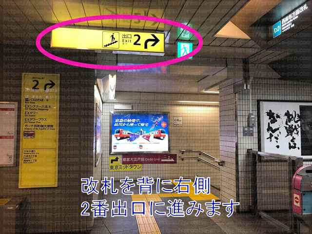 改札からスタートして右側の2番出口を目指す
