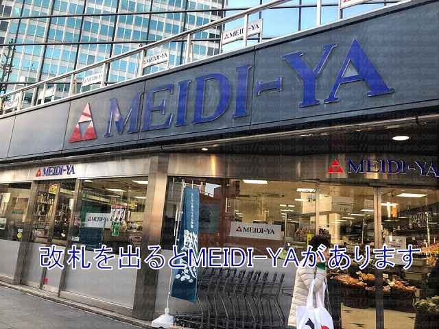 2番出口の正面には明治屋がある