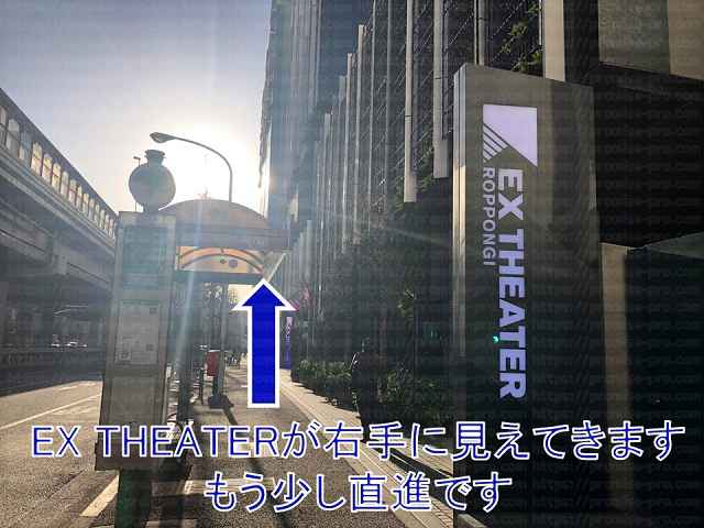 EX THEATERの前を通りさらに直進