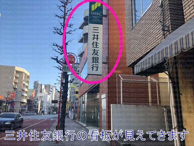 三井住友銀行の看板を発見