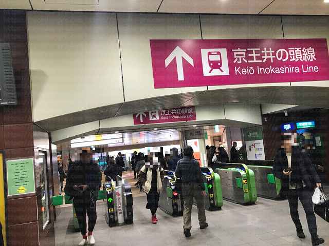 京王井の頭線吉祥寺駅改札の画像