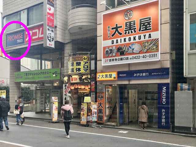 大黒屋の看板横にプロミス看板の画像