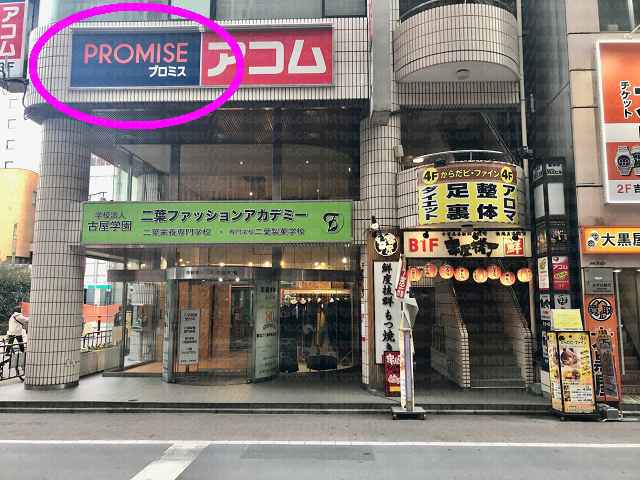 プロミスの看板とビルの画像