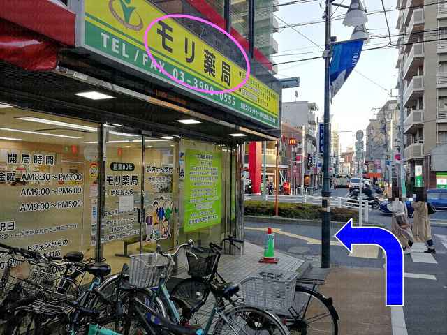 モリ薬局の画像
