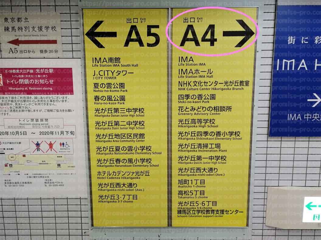 A4出口案内板画像