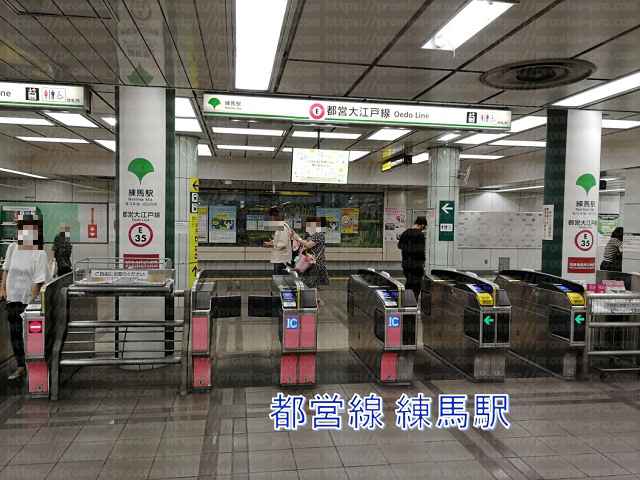 練馬駅改札の画像