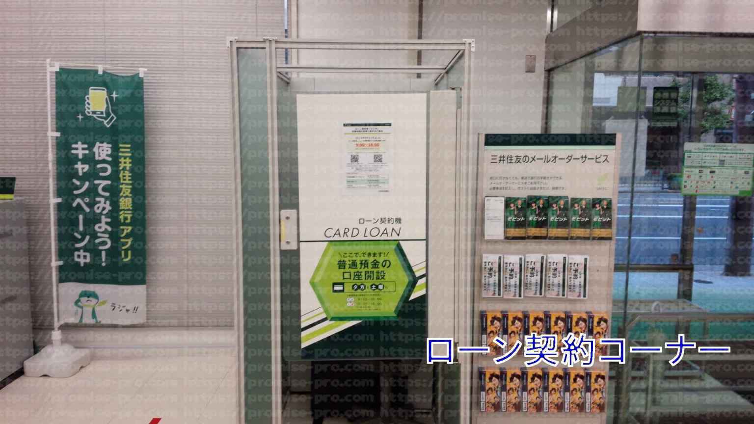 ローン契約コーナー画像