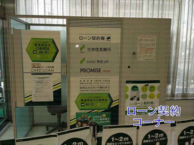 ローン契約コーナーの画像
