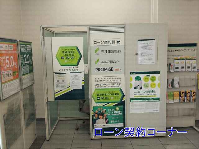ローン契約コーナーの画像