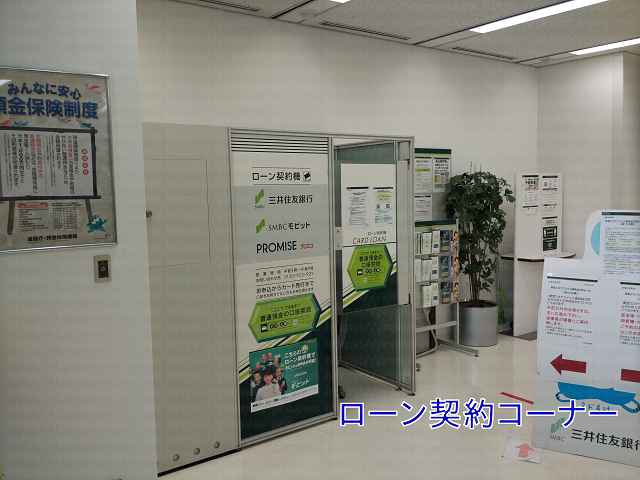 ローン契約コーナーの画像